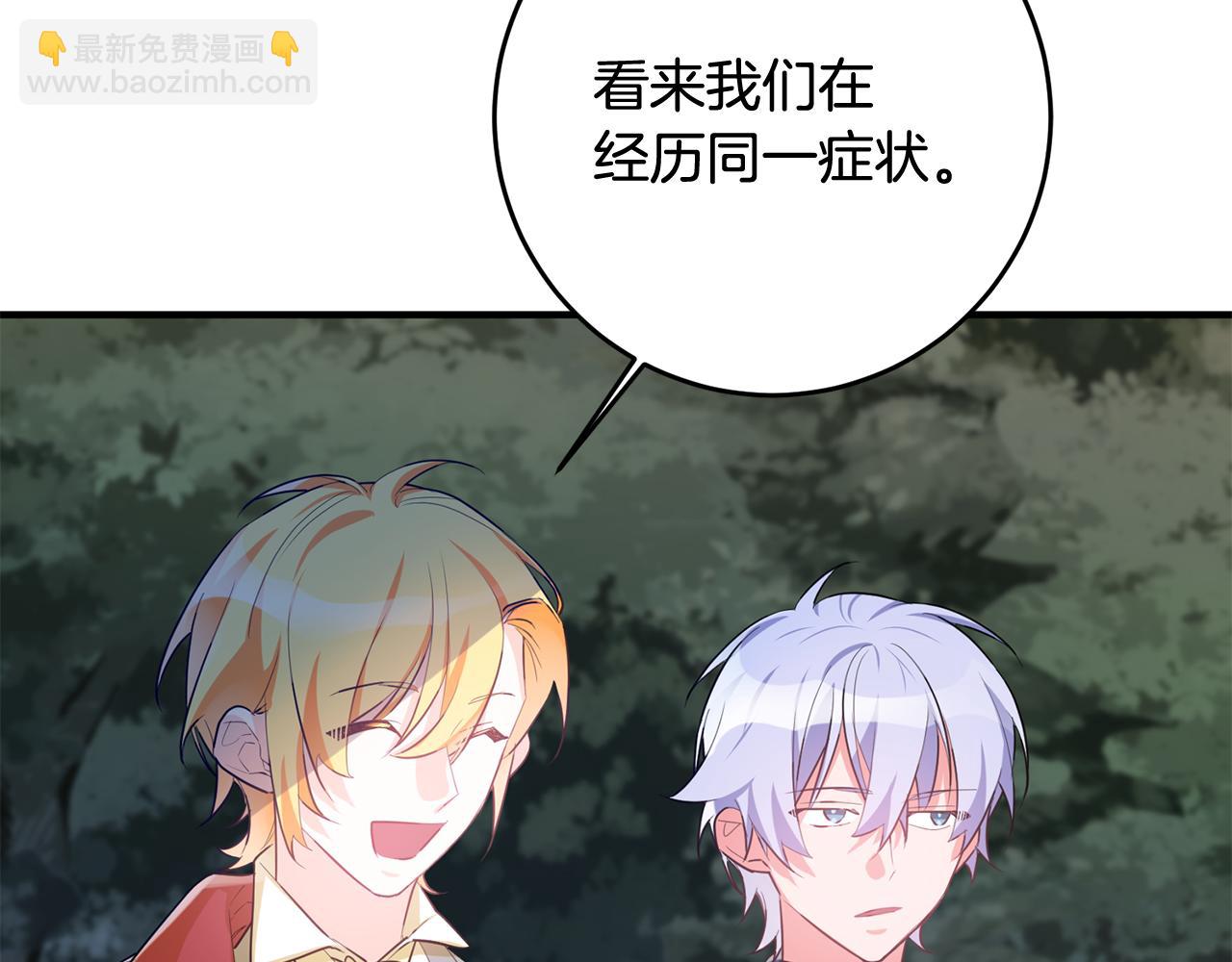 《驯养的小姐》第44话 男神不爽 第33页