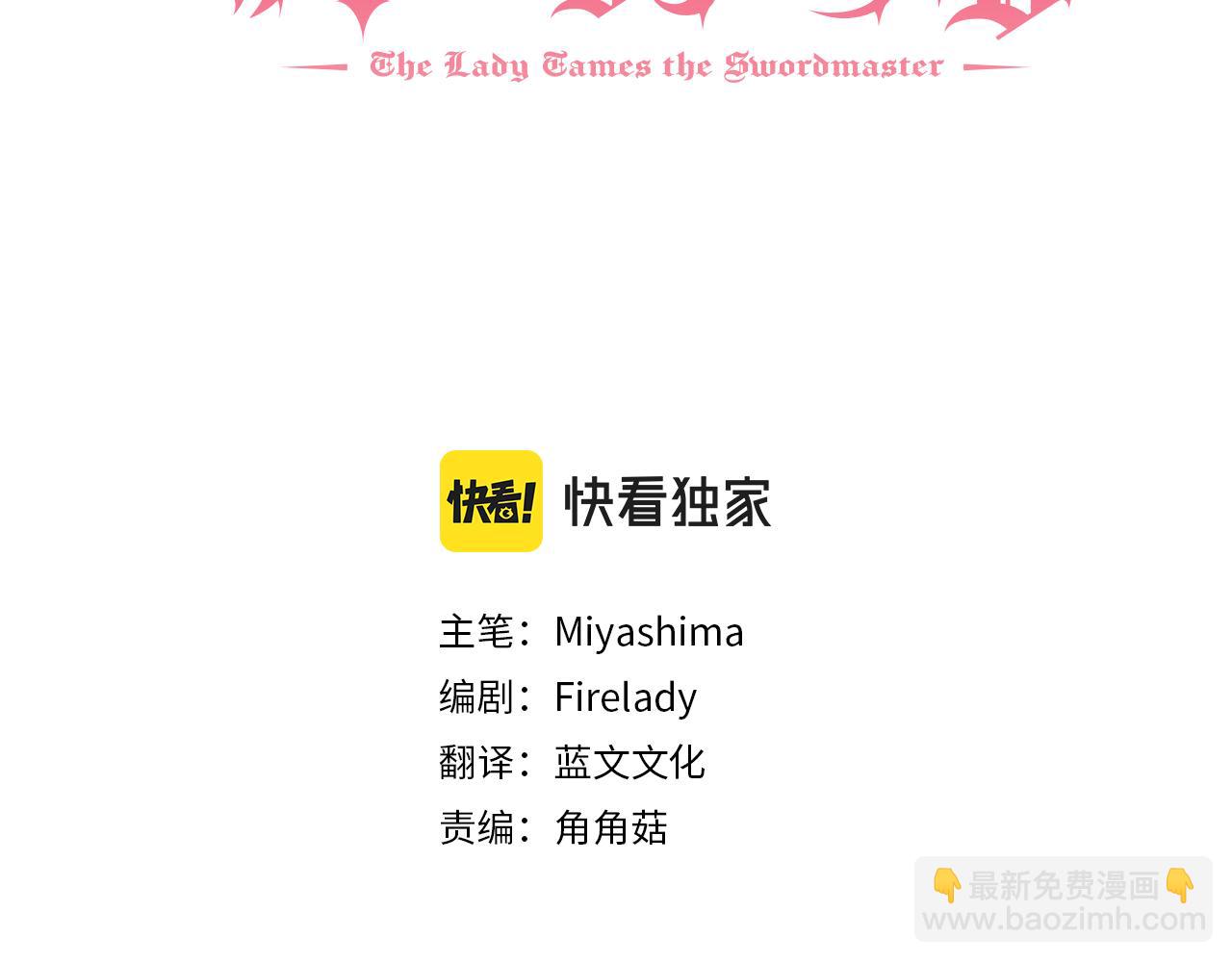 《驯养的小姐》第44话 男神不爽 第3页