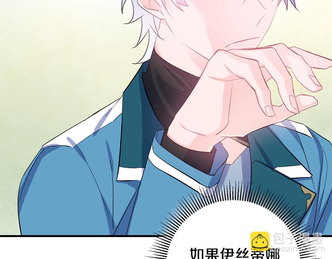 《驯养的小姐》第44话 男神不爽 第50页
