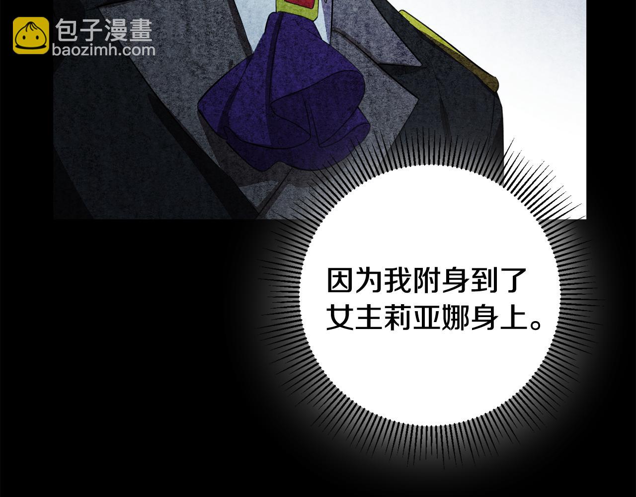 《驯养的小姐》第43话 女主的苦恼 第32页