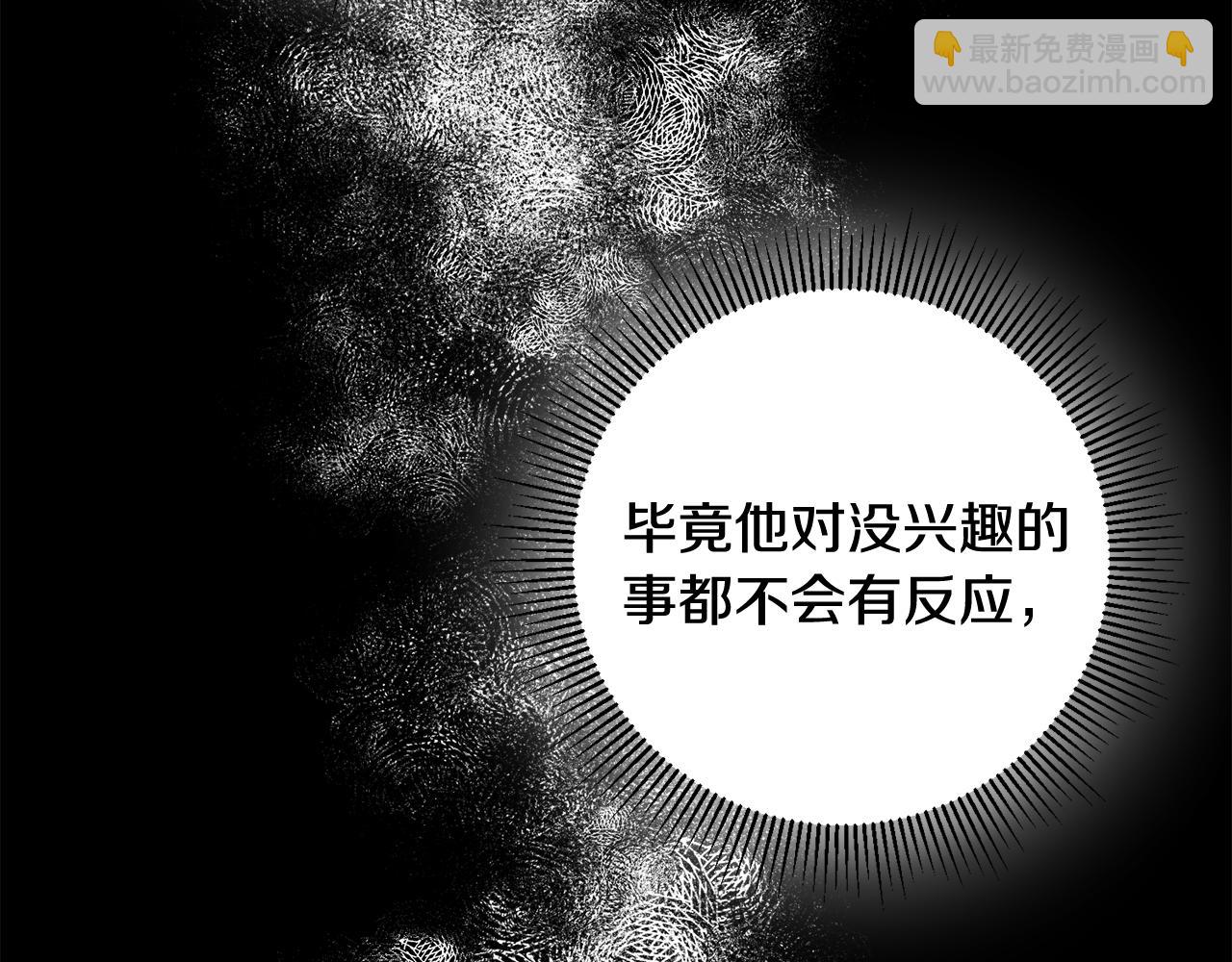 《驯养的小姐》第43话 女主的苦恼 第39页