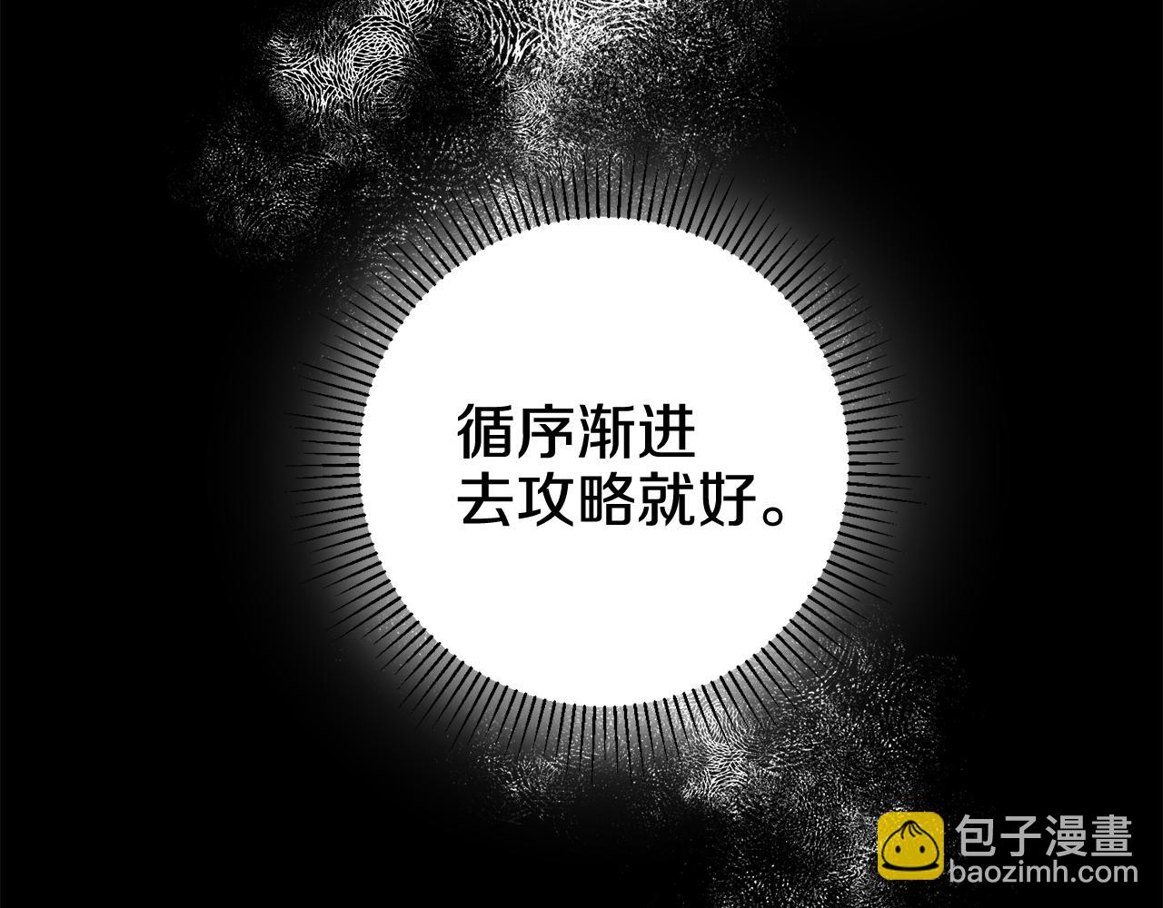 《驯养的小姐》第43话 女主的苦恼 第40页