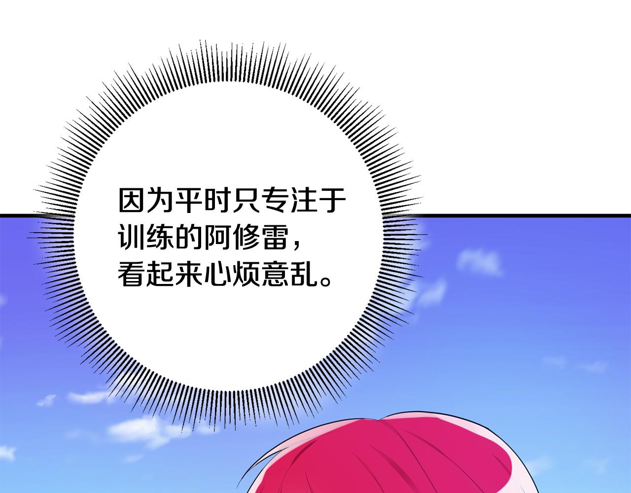 《驯养的小姐》第41话 当众接吻 第25页