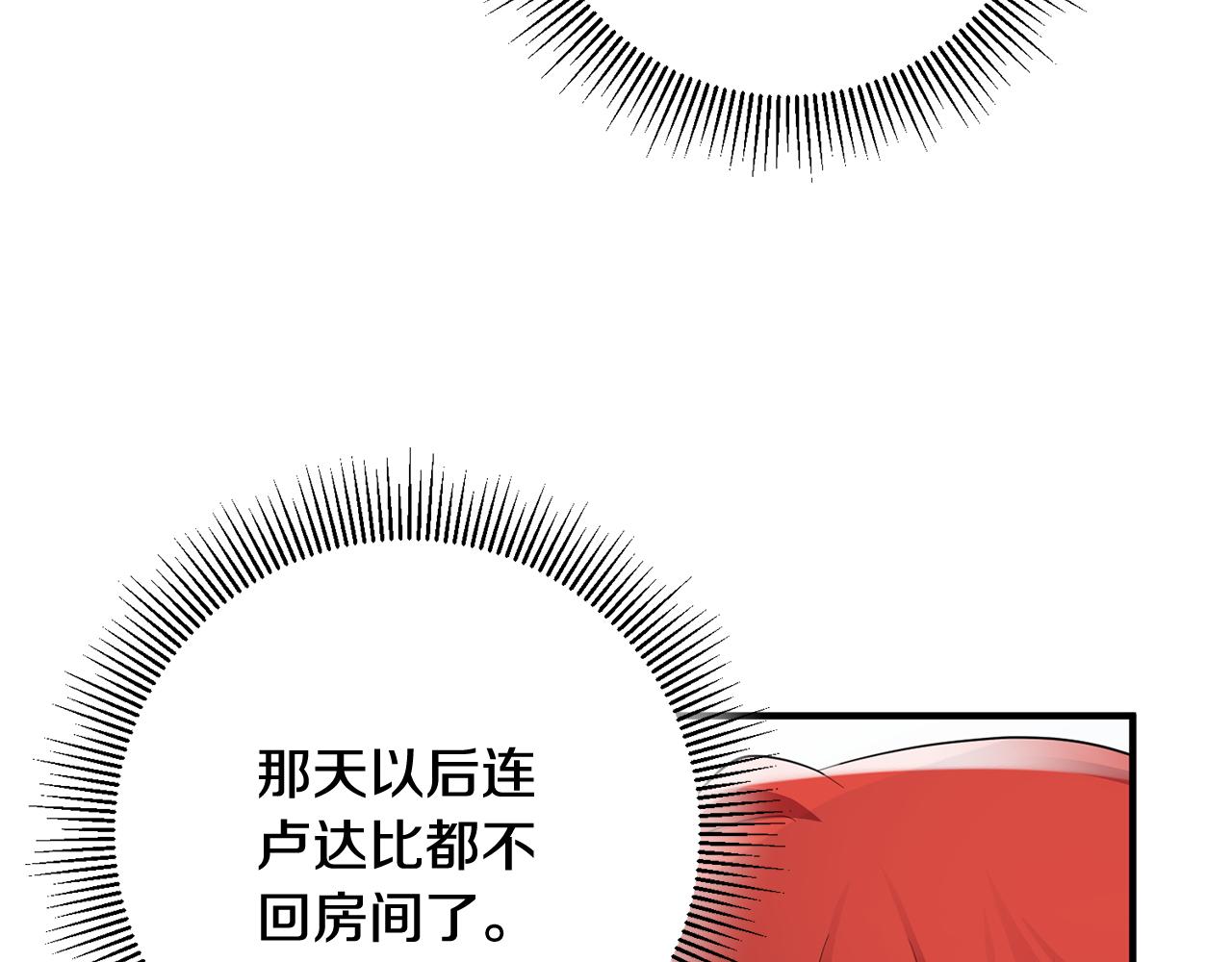 《驯养的小姐》第41话 当众接吻 第30页