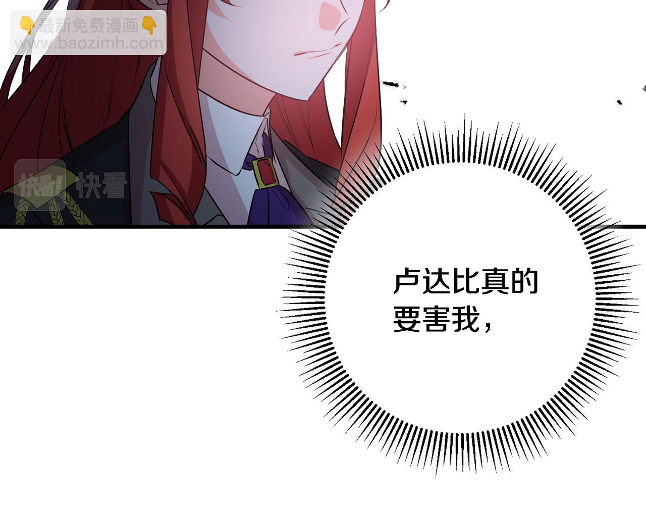 《驯养的小姐》第47话 想守护你 第10页