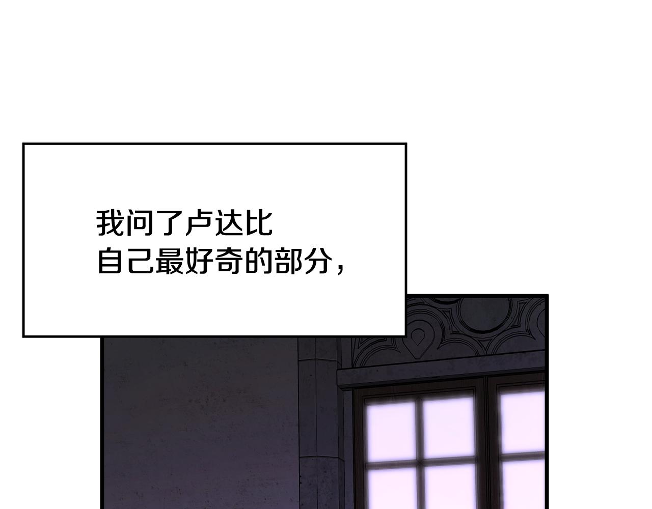 《驯养的小姐》第47话 想守护你 第17页