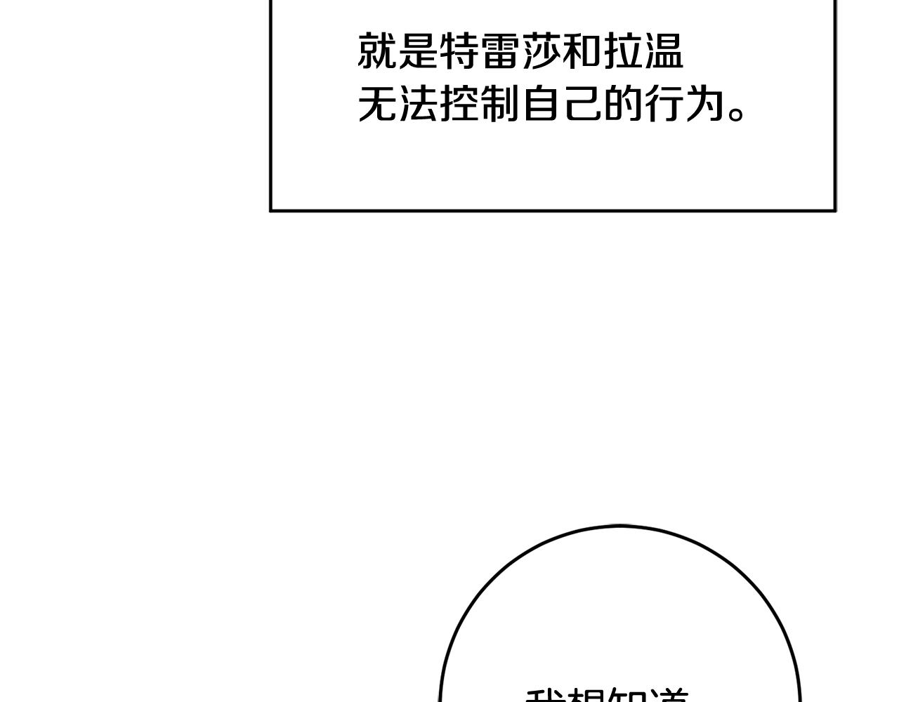 《驯养的小姐》第47话 想守护你 第19页