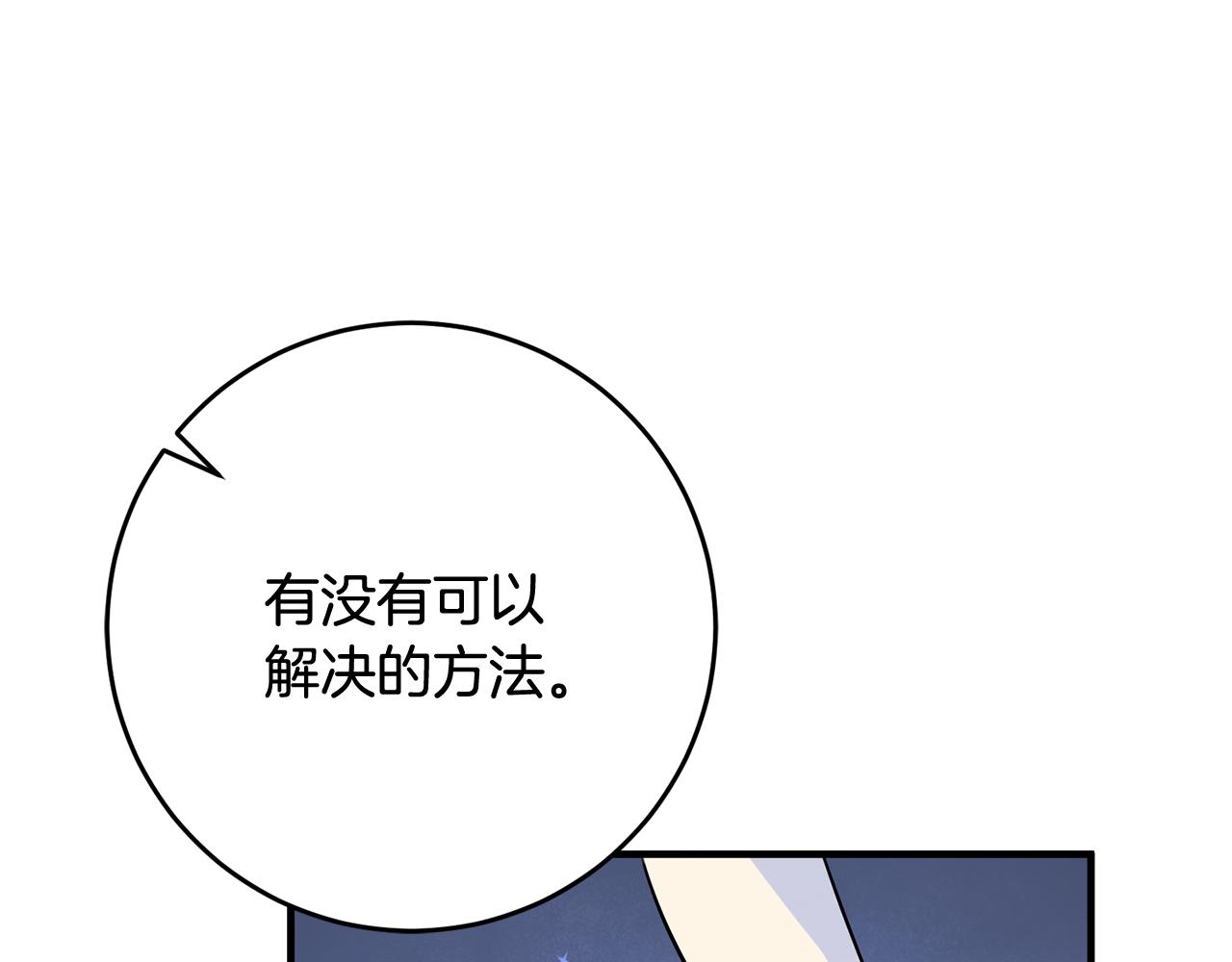 《驯养的小姐》第47话 想守护你 第21页