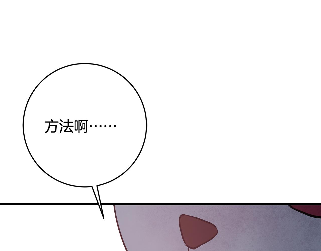 《驯养的小姐》第47话 想守护你 第23页