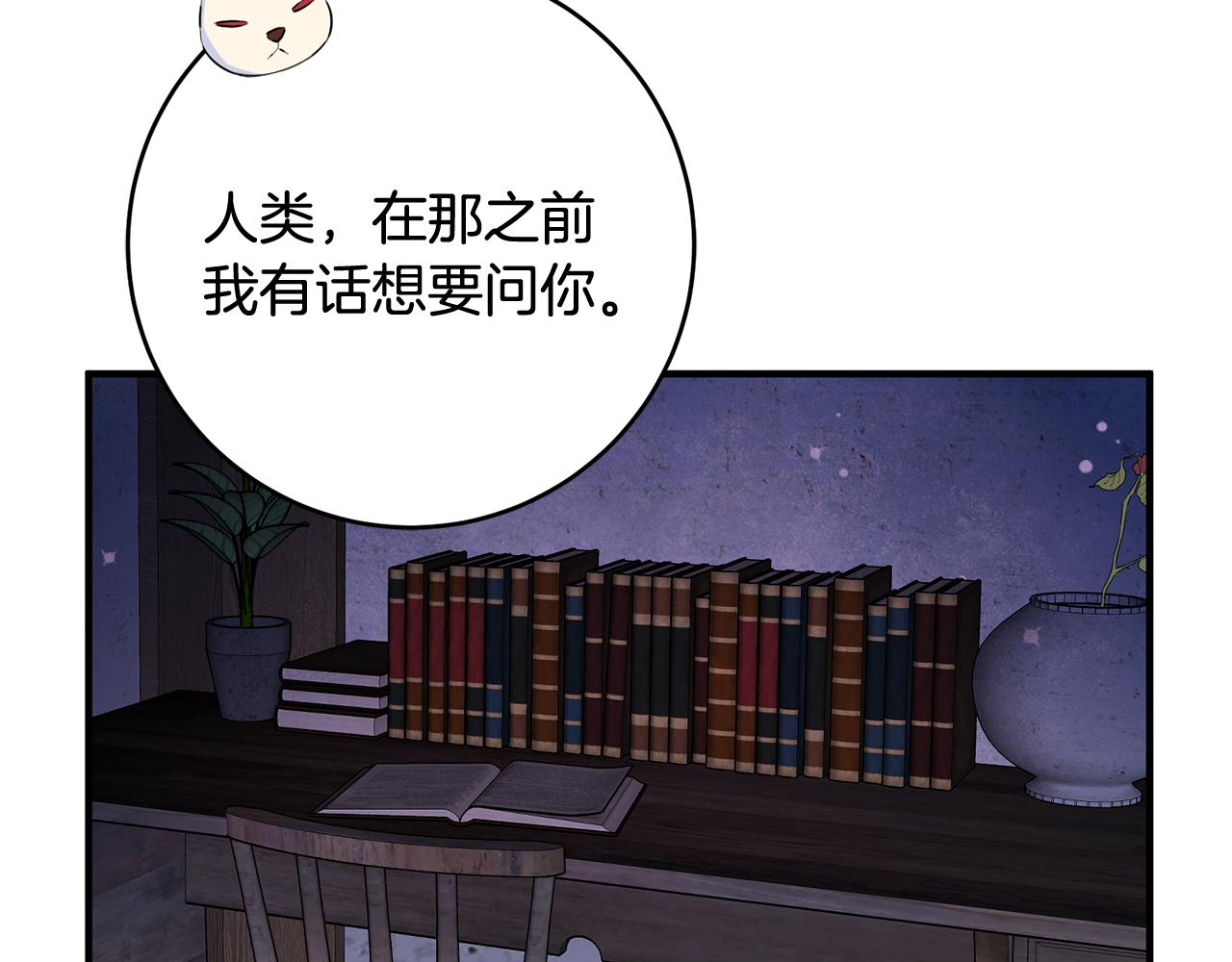 《驯养的小姐》第47话 想守护你 第27页