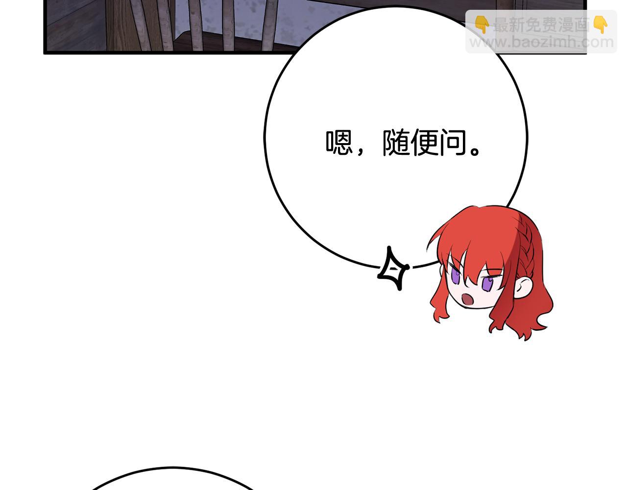 《驯养的小姐》第47话 想守护你 第28页