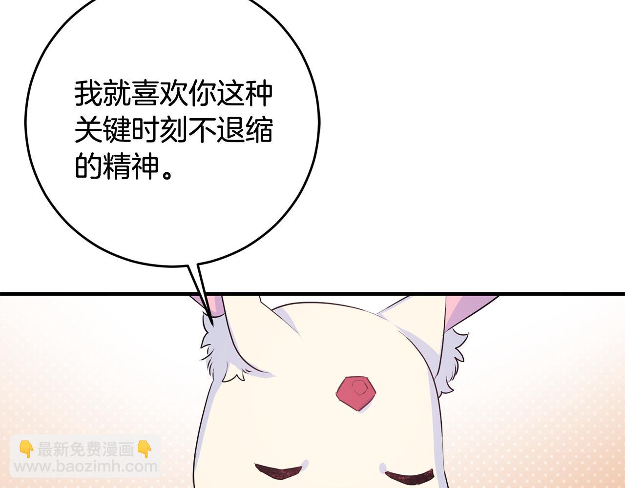 《驯养的小姐》第47话 想守护你 第29页