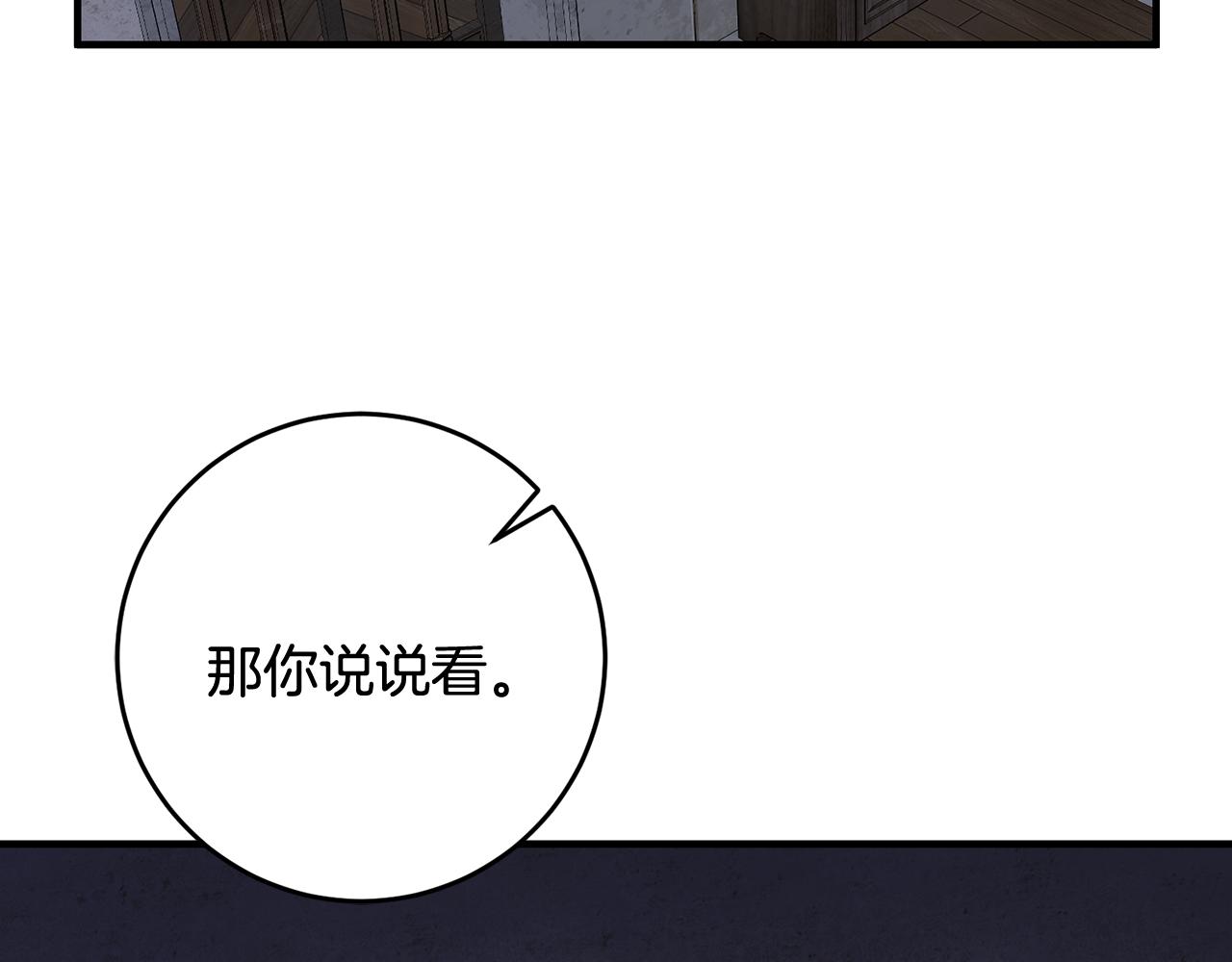 《驯养的小姐》第47话 想守护你 第2页