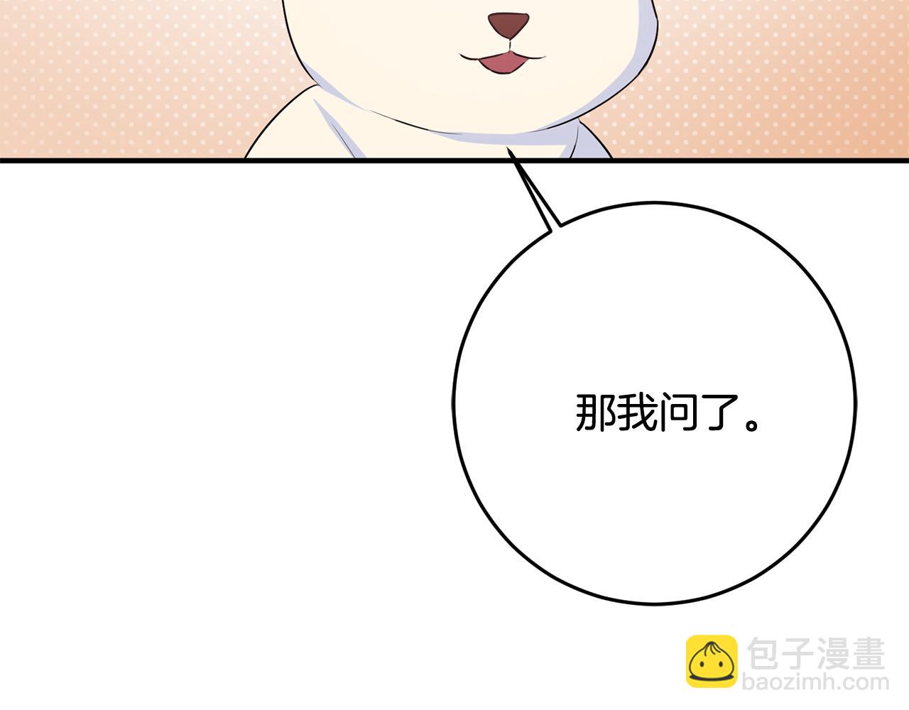 《驯养的小姐》第47话 想守护你 第30页