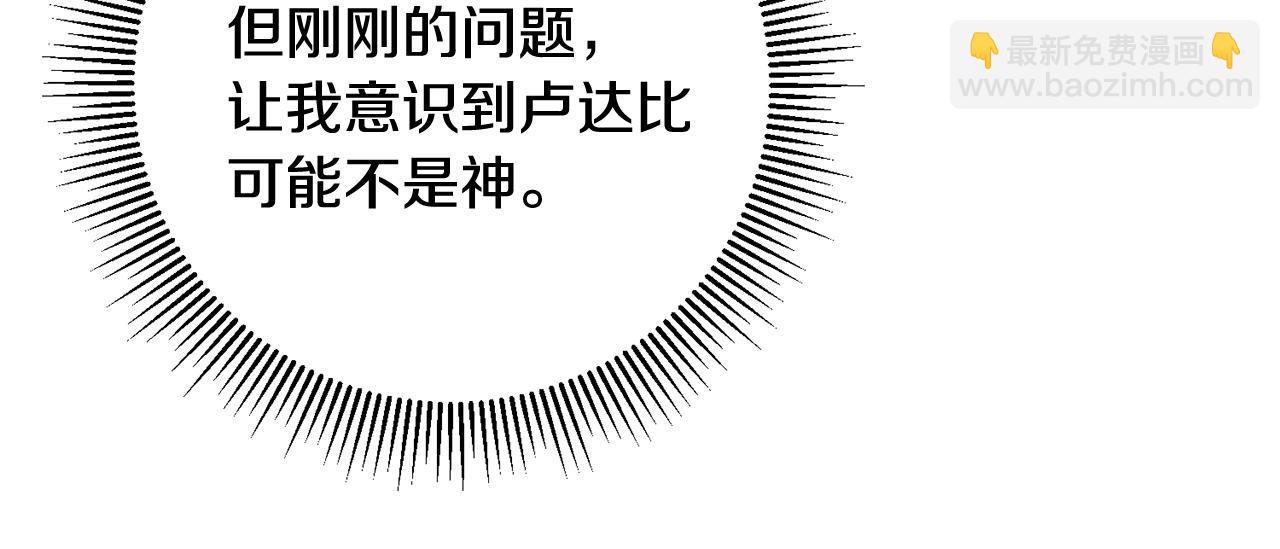 《驯养的小姐》第47话 想守护你 第35页