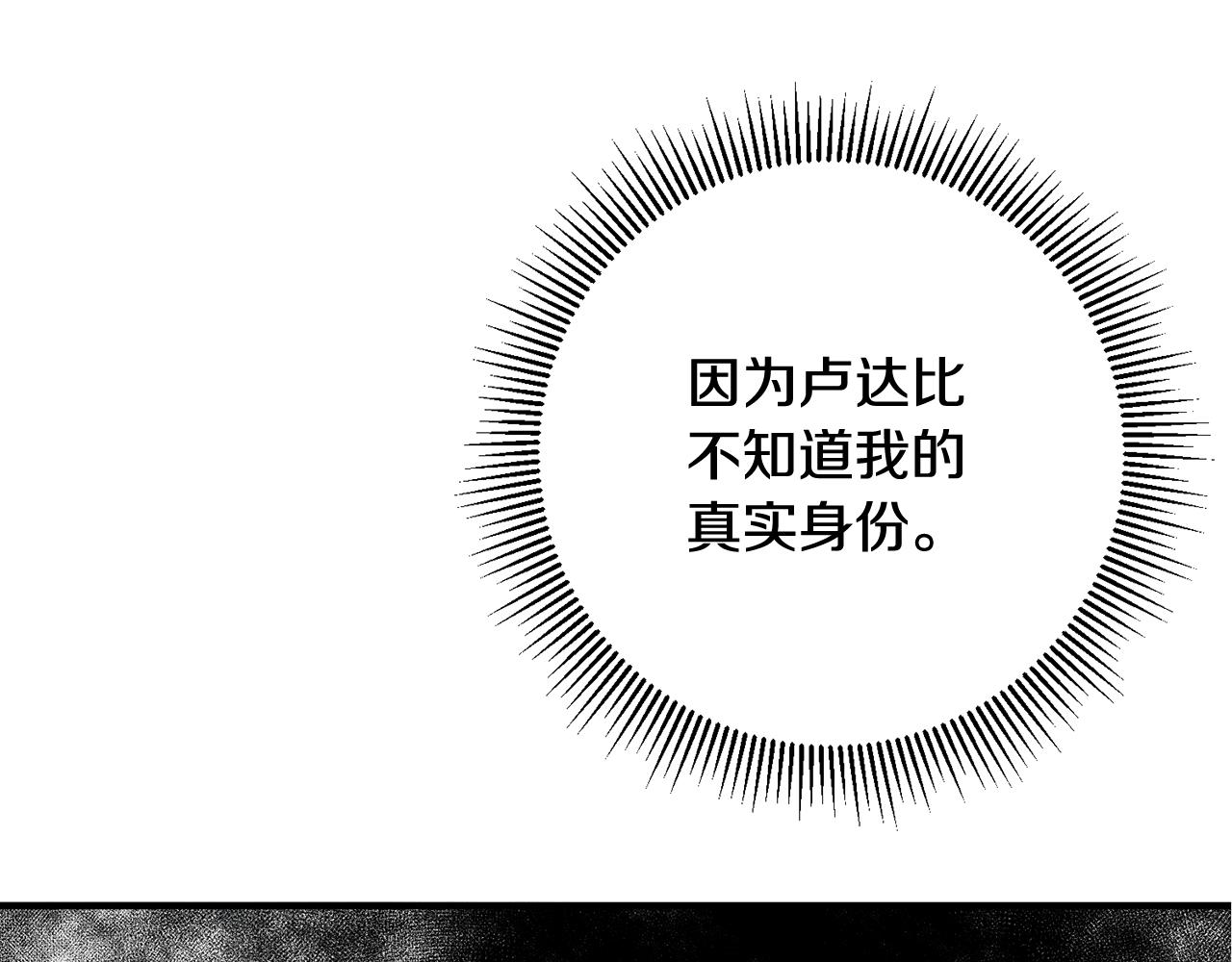 《驯养的小姐》第47话 想守护你 第36页