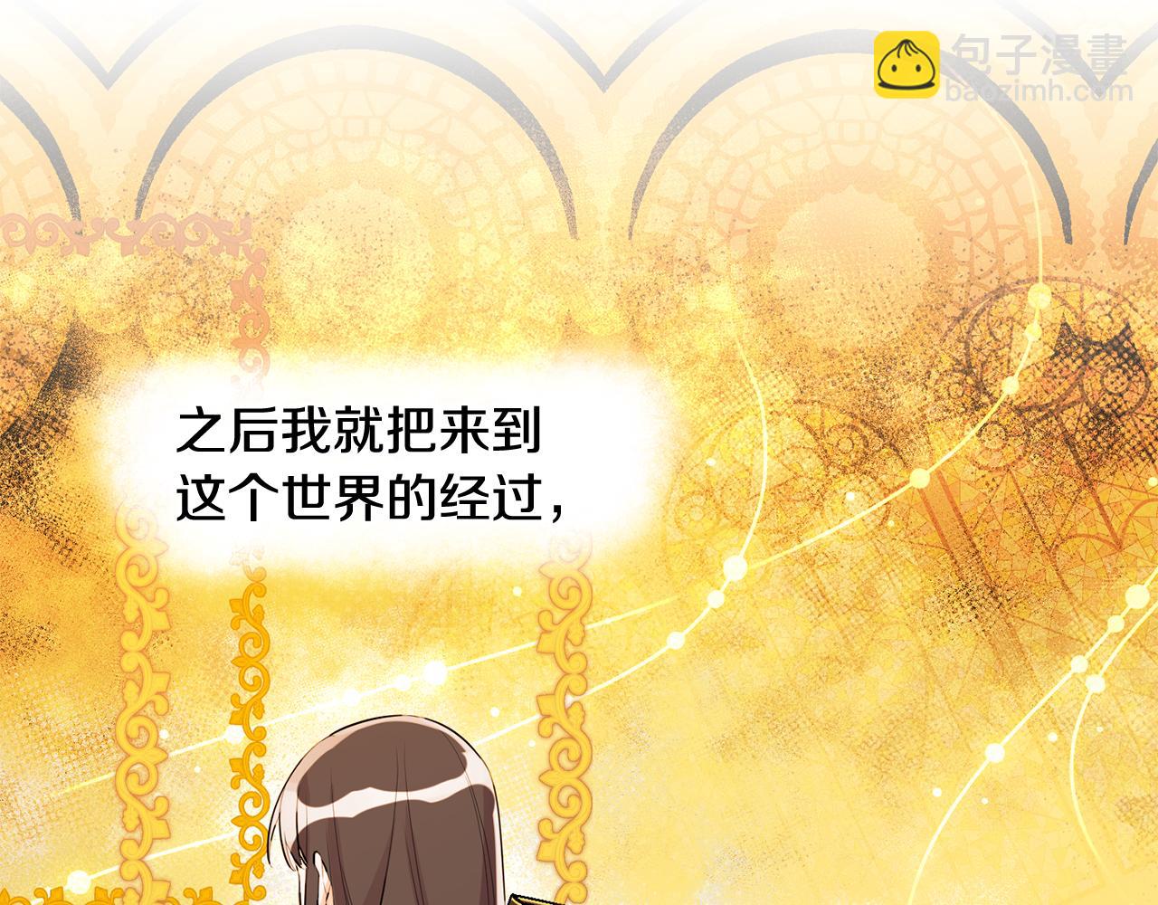 《驯养的小姐》第47话 想守护你 第38页