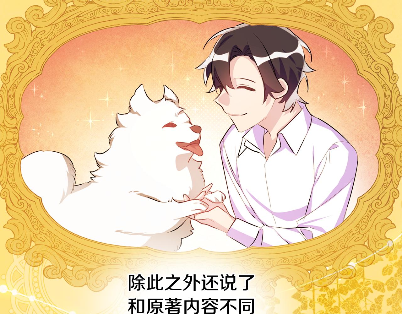 《驯养的小姐》第47话 想守护你 第40页