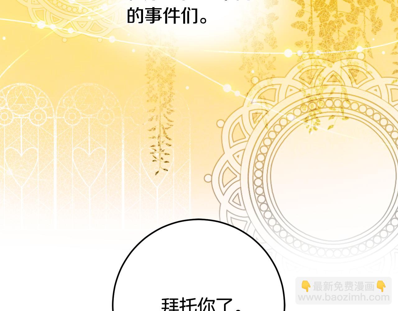 《驯养的小姐》第47话 想守护你 第41页