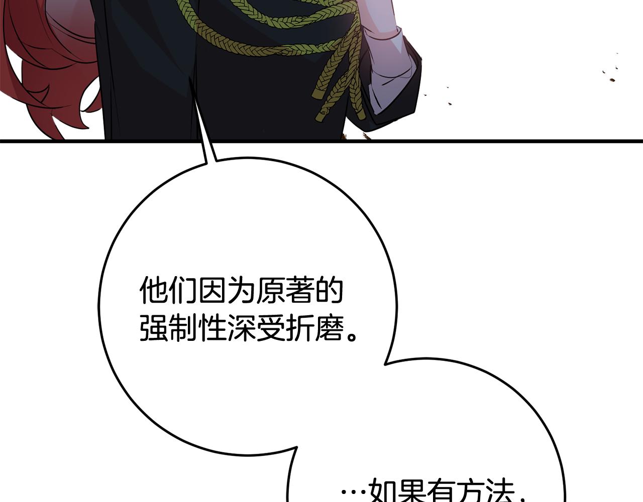 《驯养的小姐》第47话 想守护你 第43页