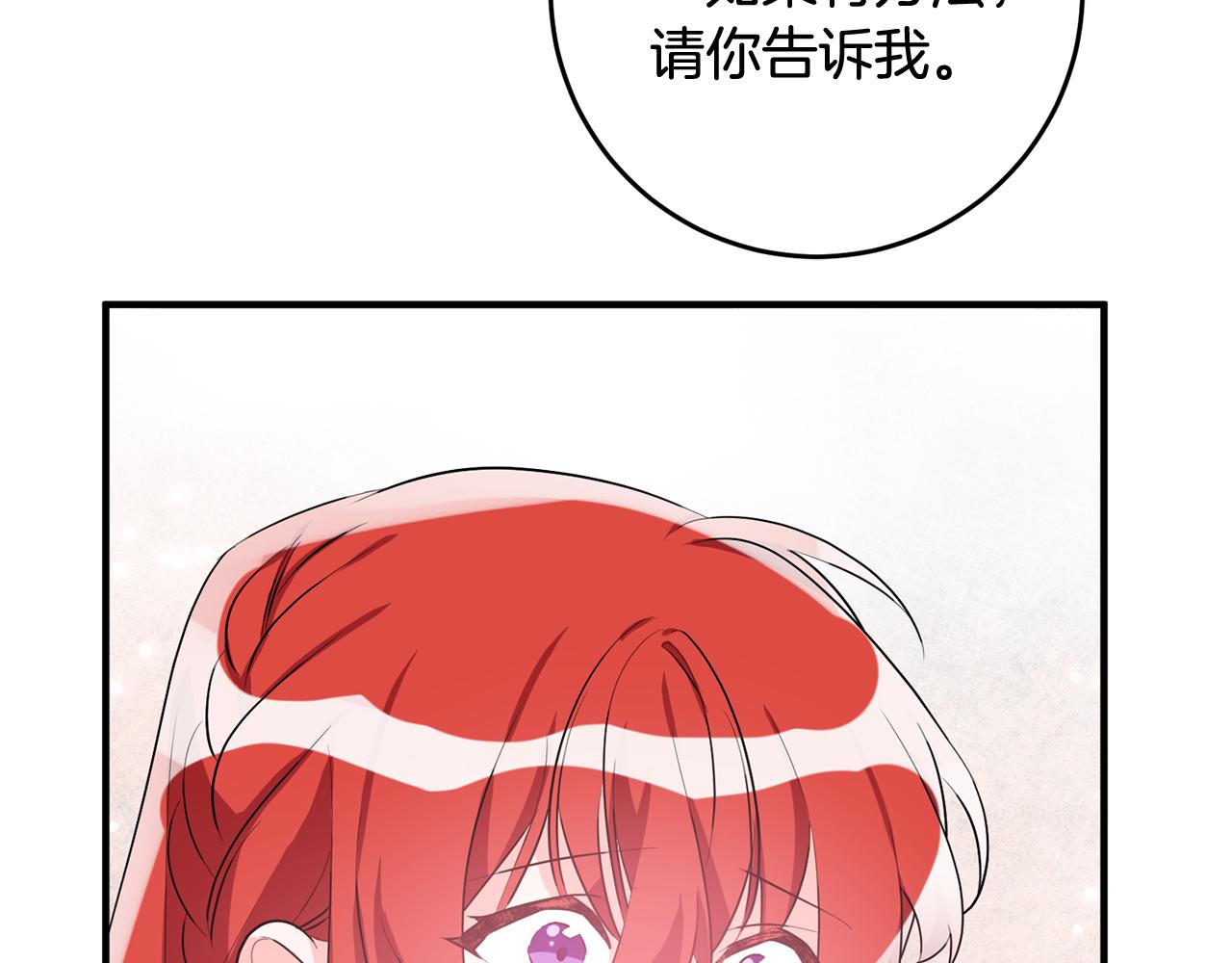 《驯养的小姐》第47话 想守护你 第44页