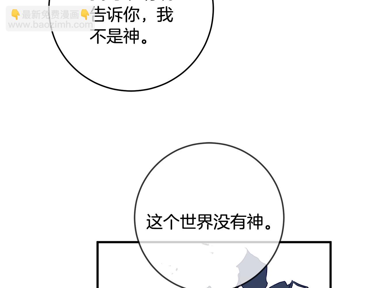 《驯养的小姐》第47话 想守护你 第48页