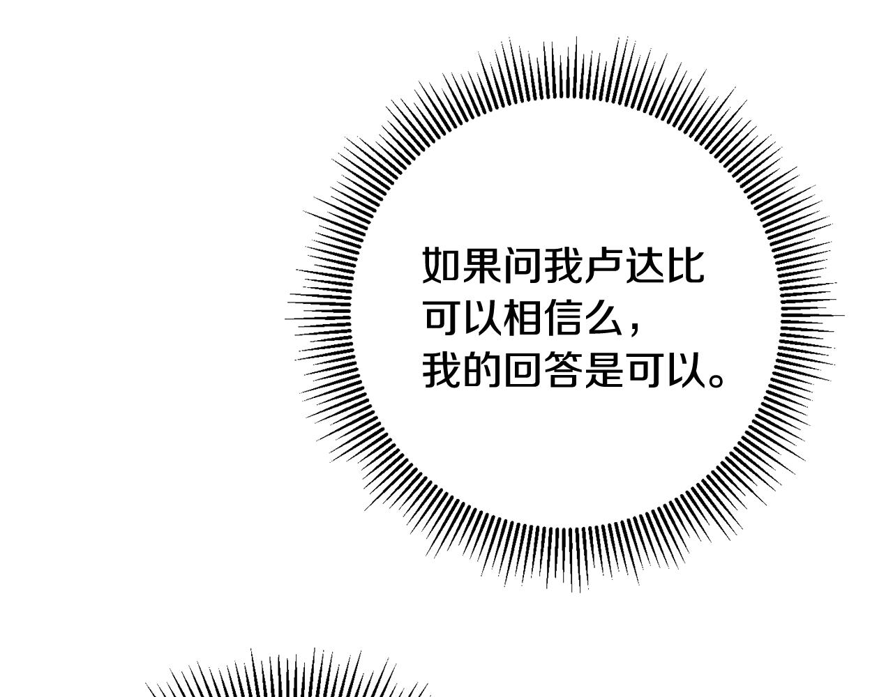 《驯养的小姐》第47话 想守护你 第5页