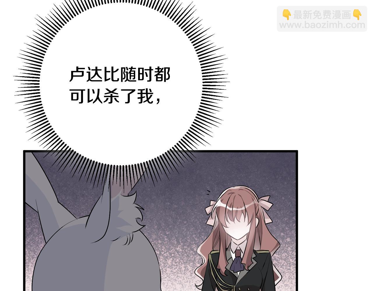 《驯养的小姐》第47话 想守护你 第6页