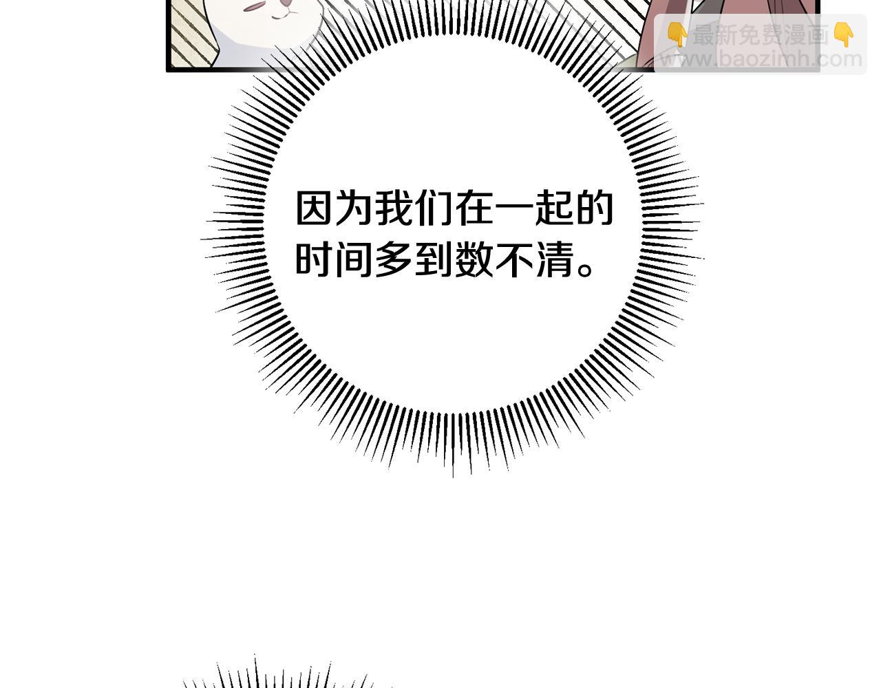 《驯养的小姐》第47话 想守护你 第8页