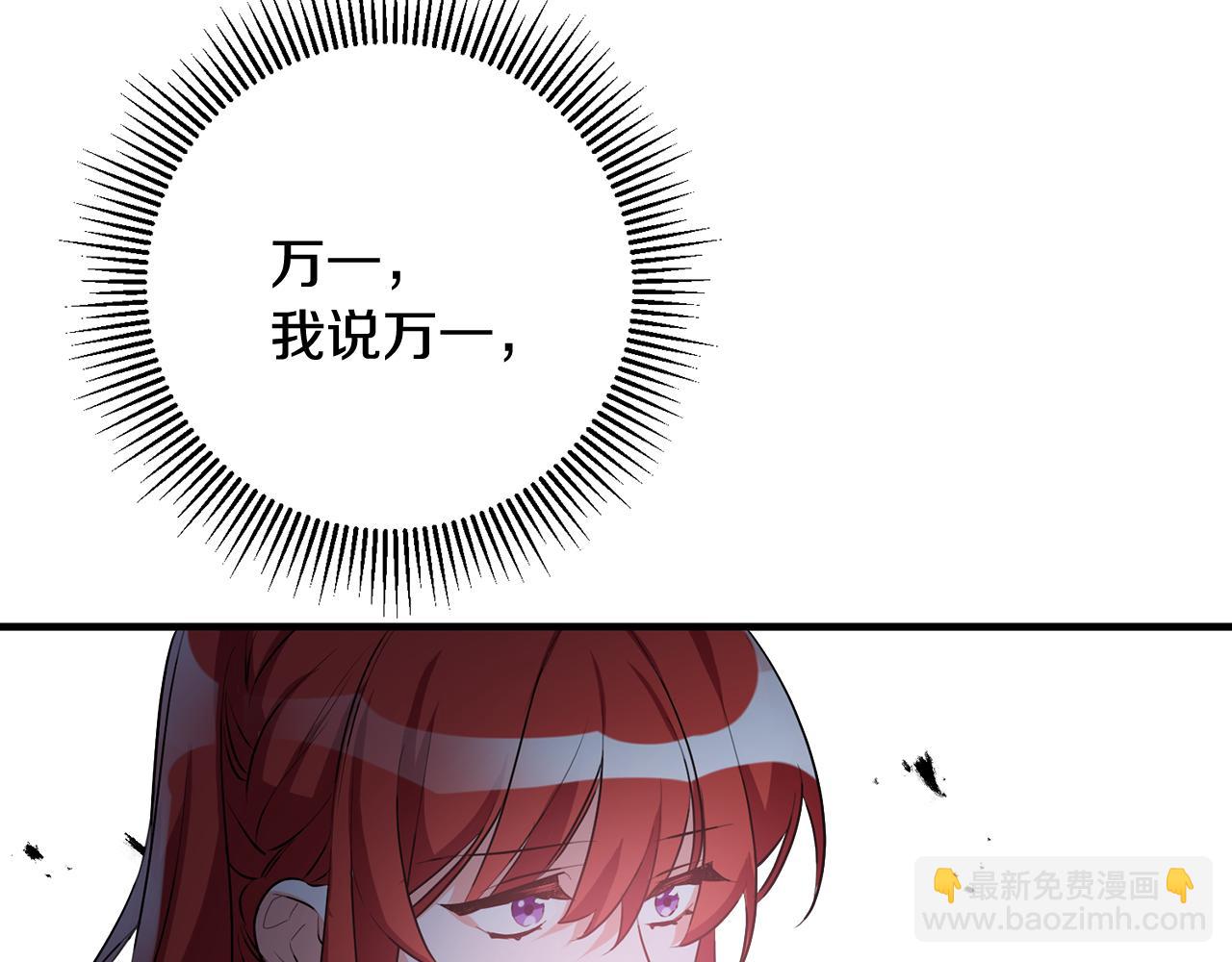 《驯养的小姐》第47话 想守护你 第9页