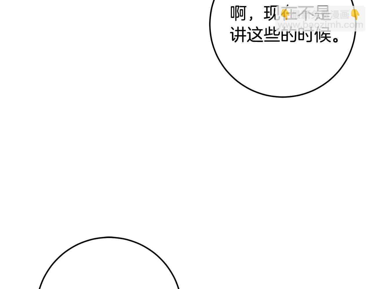 《驯养的小姐》第46话 真相大白 第12页