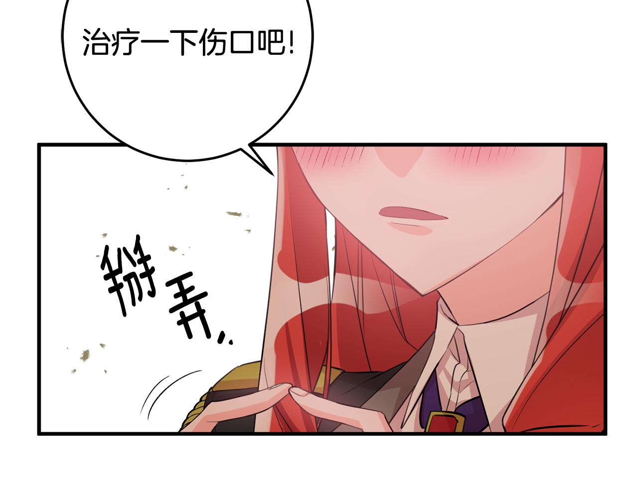 《驯养的小姐》第46话 真相大白 第13页