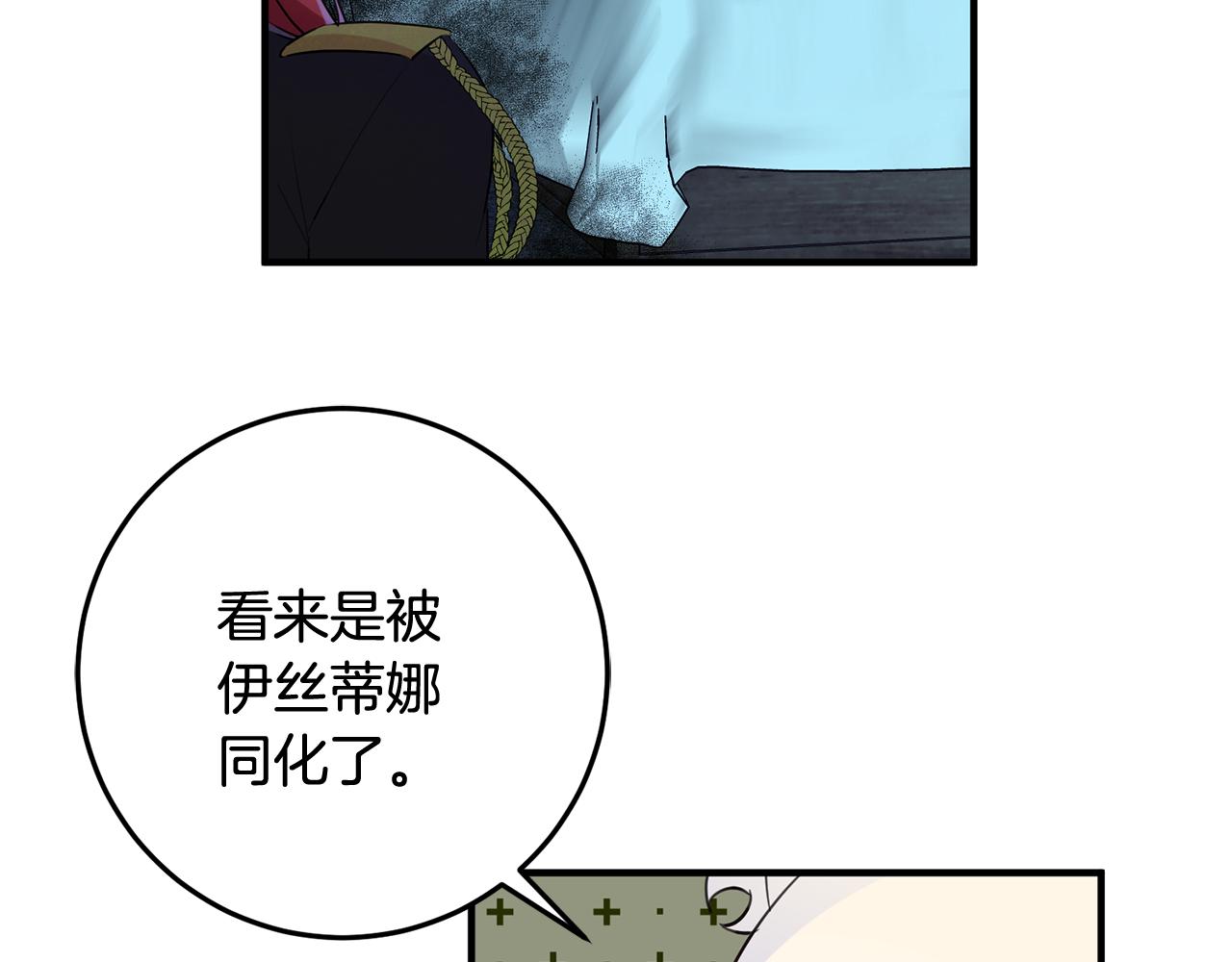 《驯养的小姐》第48话 改变剧情 第19页