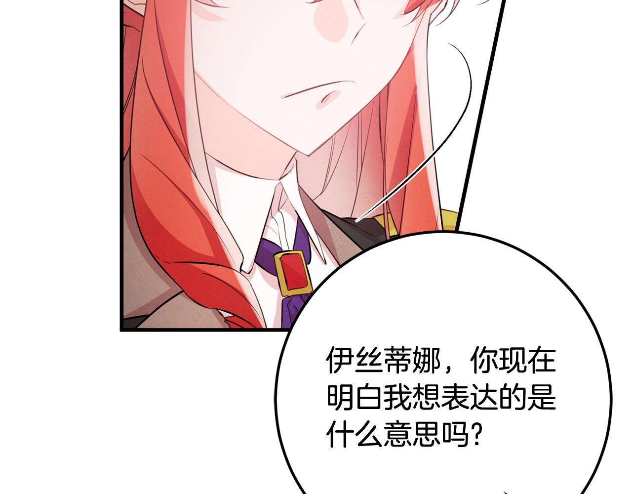 《驯养的小姐》第48话 改变剧情 第32页