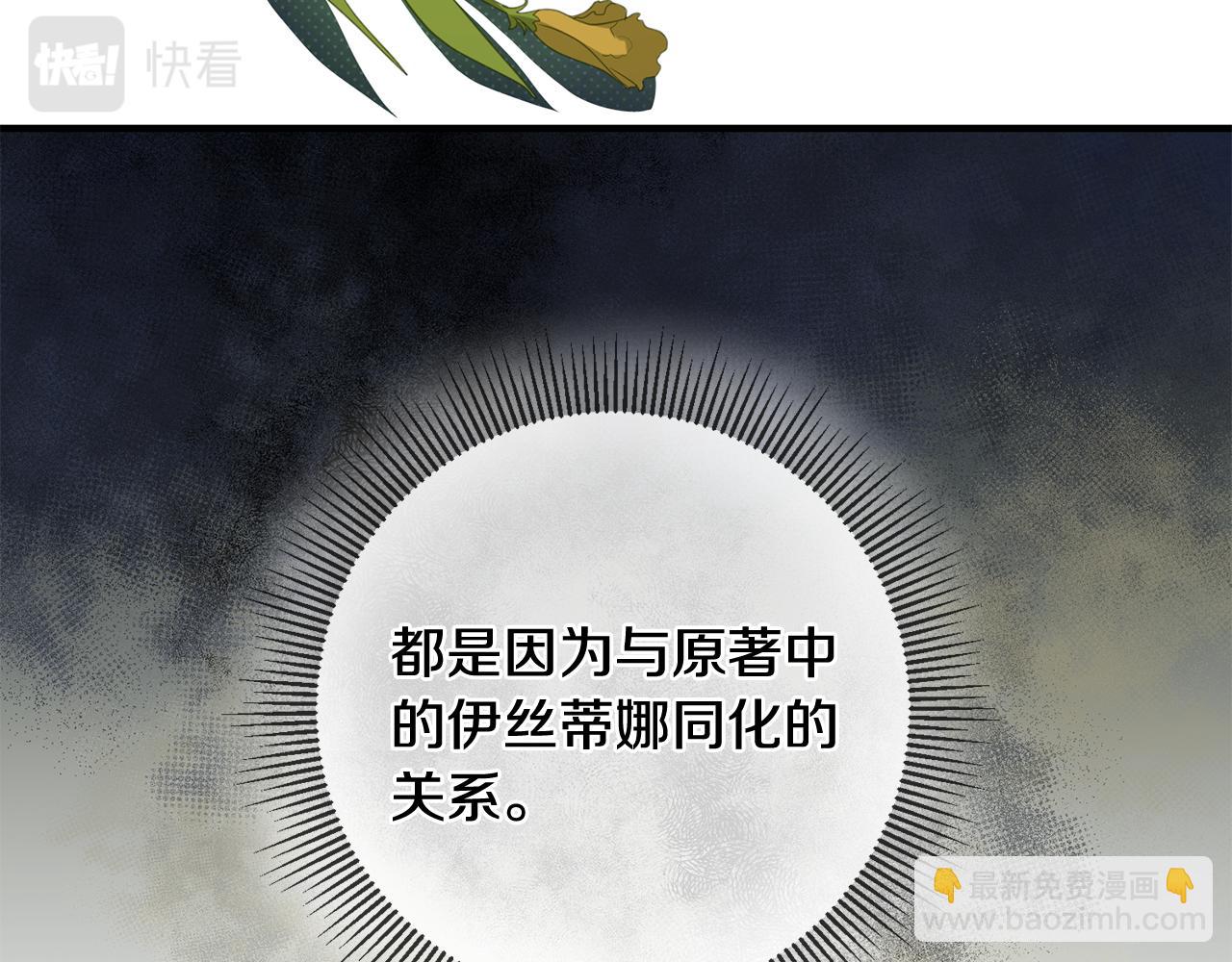 《驯养的小姐》第48话 改变剧情 第36页