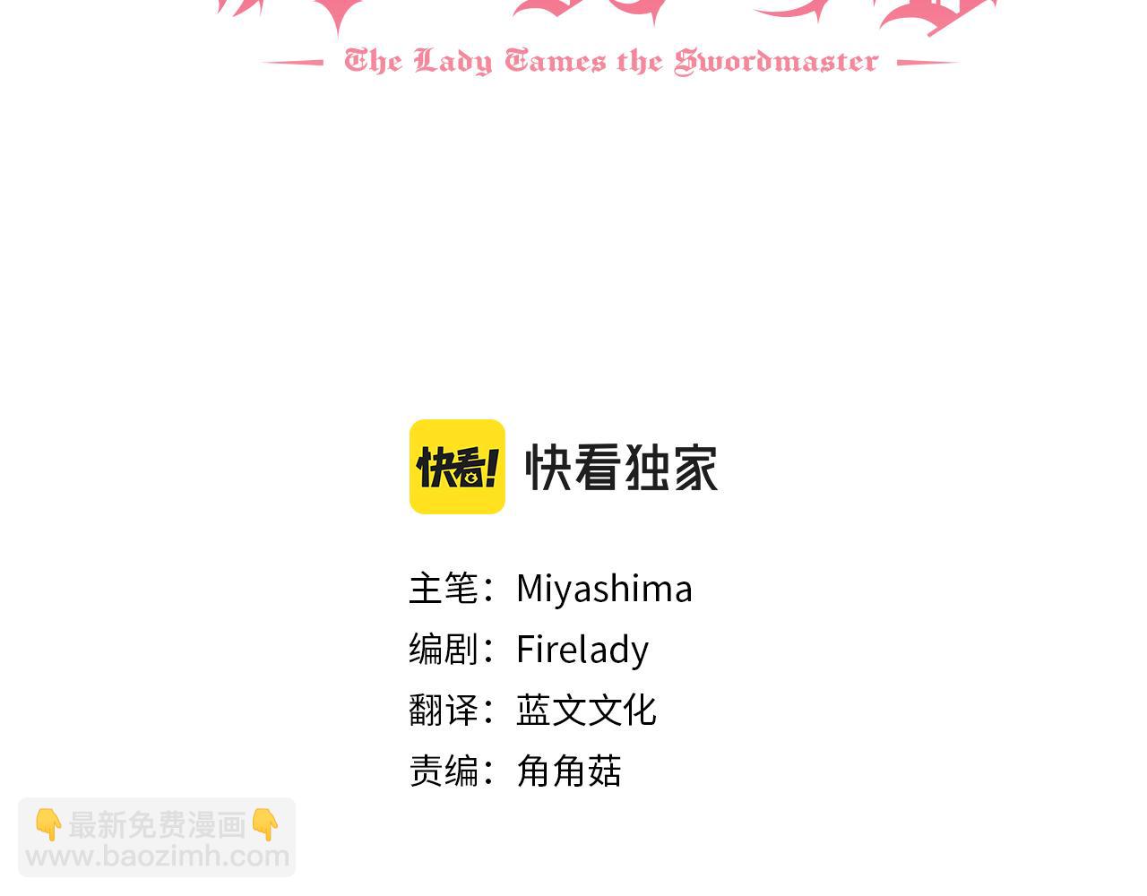 《驯养的小姐》第48话 改变剧情 第3页