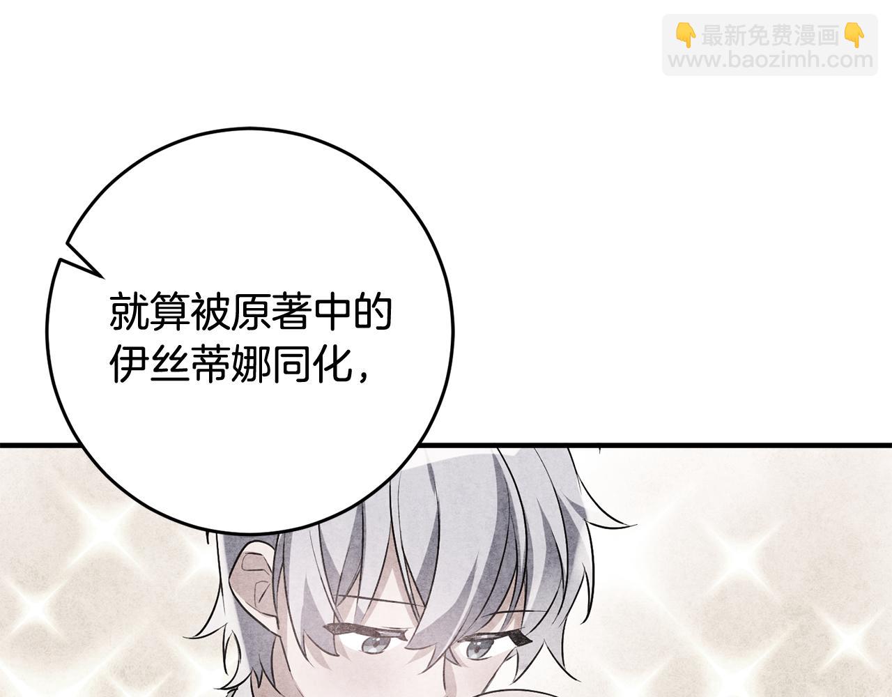 《驯养的小姐》第48话 改变剧情 第40页