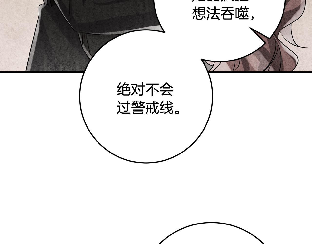 《驯养的小姐》第48话 改变剧情 第42页