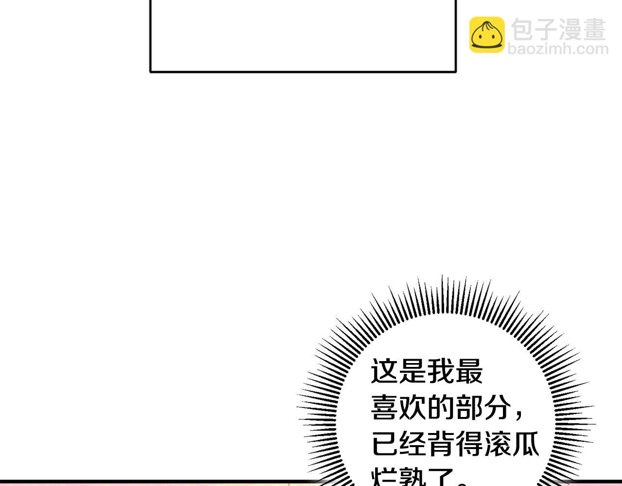 《驯养的小姐》第52话 改变 第21页