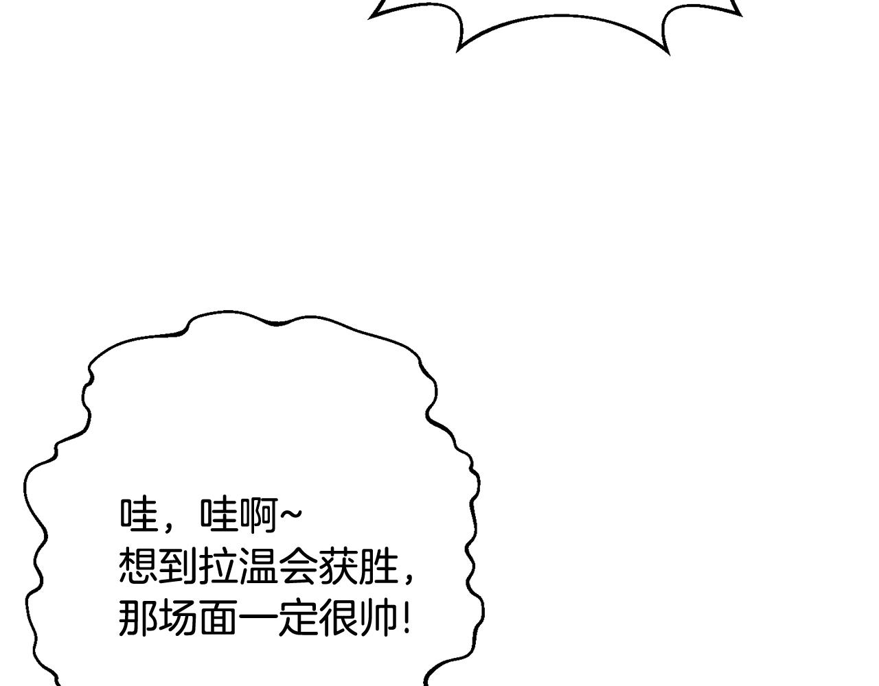 《驯养的小姐》第52话 改变 第33页