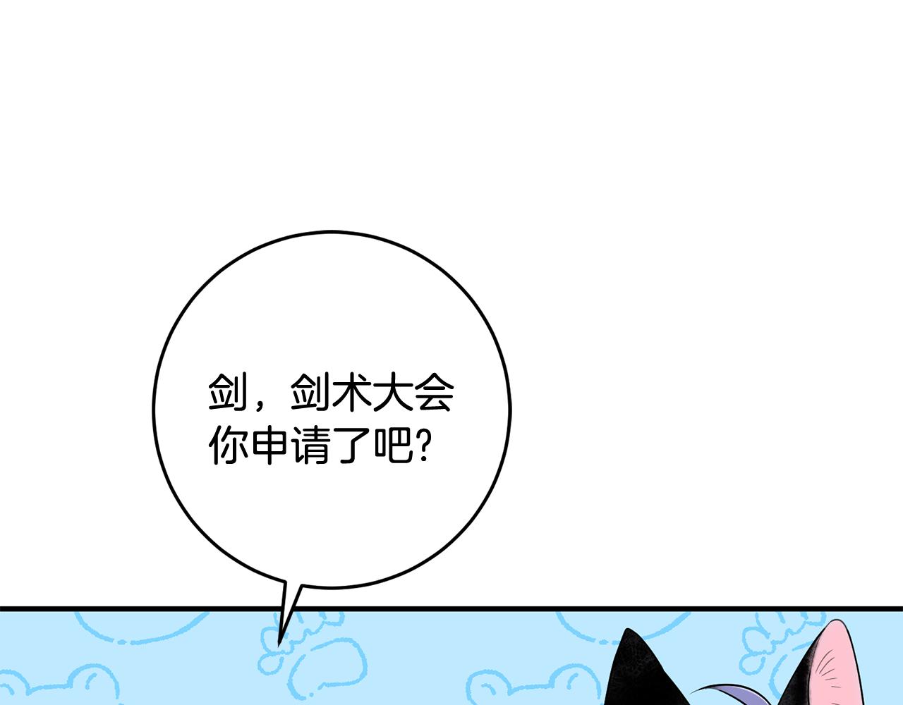 《驯养的小姐》第52话 改变 第4页