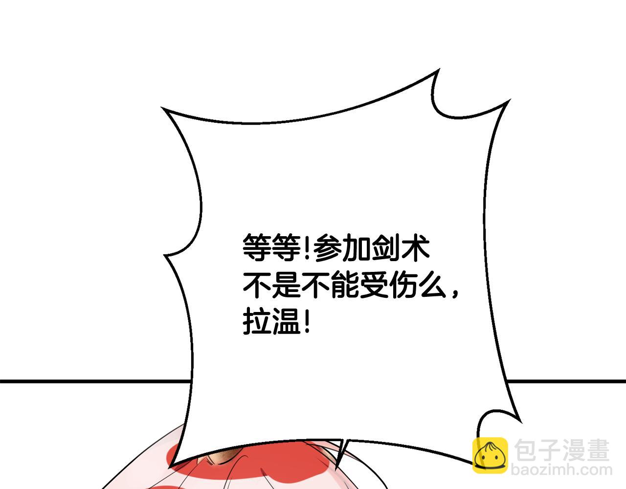 《驯养的小姐》第52话 改变 第9页