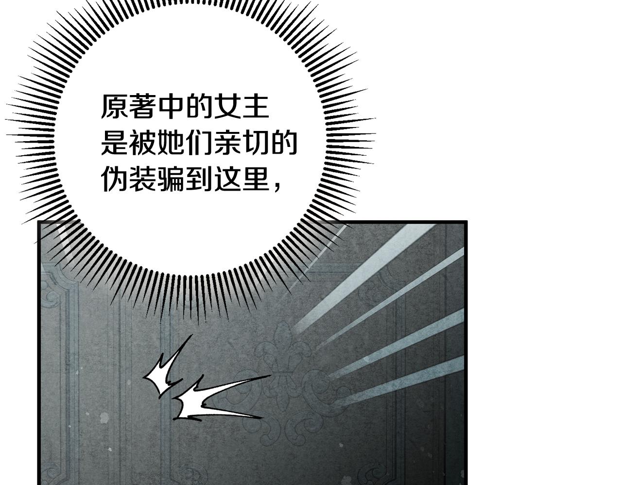 《驯养的小姐》第50话 黑化 第13页