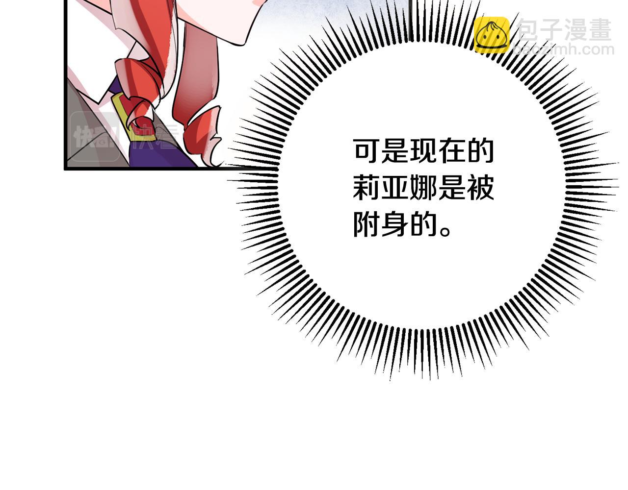《驯养的小姐》第50话 黑化 第19页