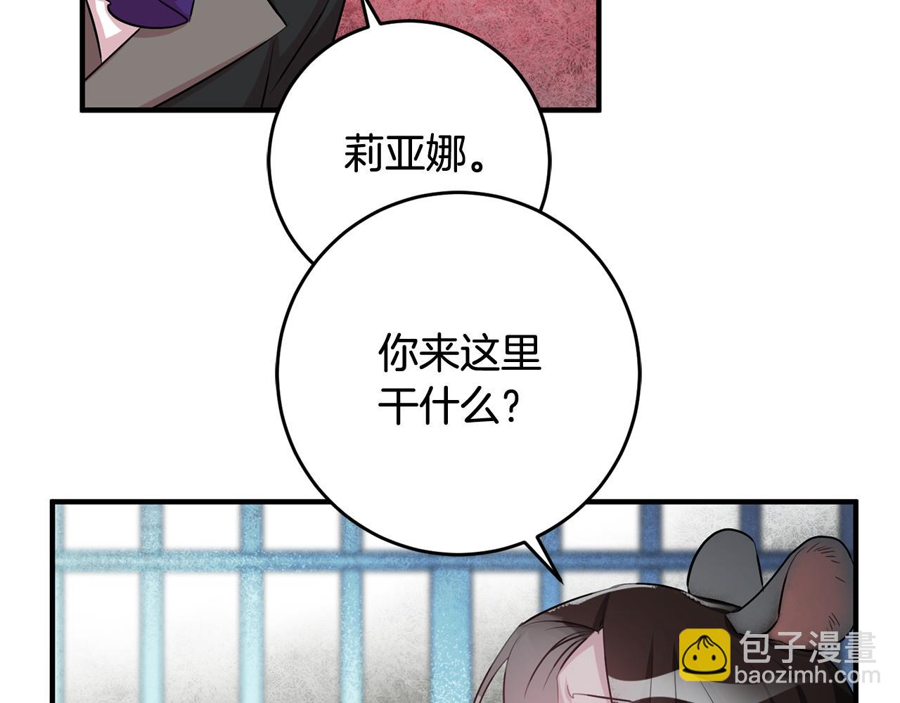 《驯养的小姐》第50话 黑化 第28页