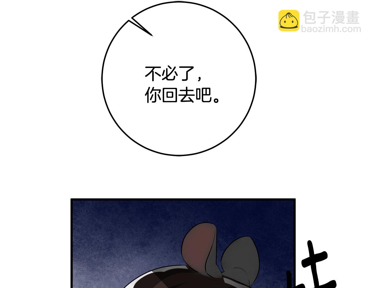 《驯养的小姐》第50话 黑化 第33页