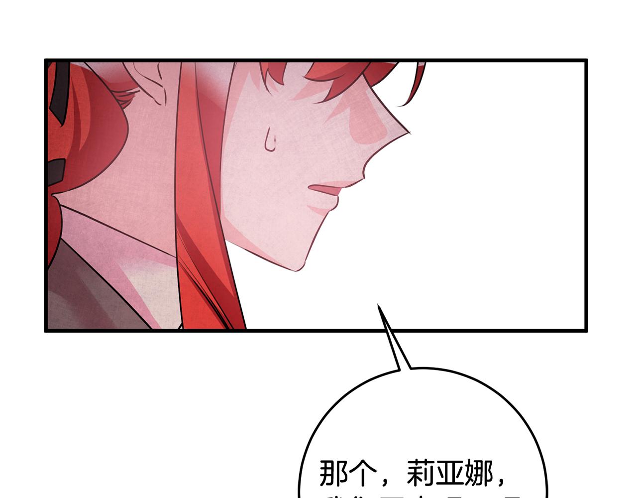 《驯养的小姐》第50话 黑化 第38页