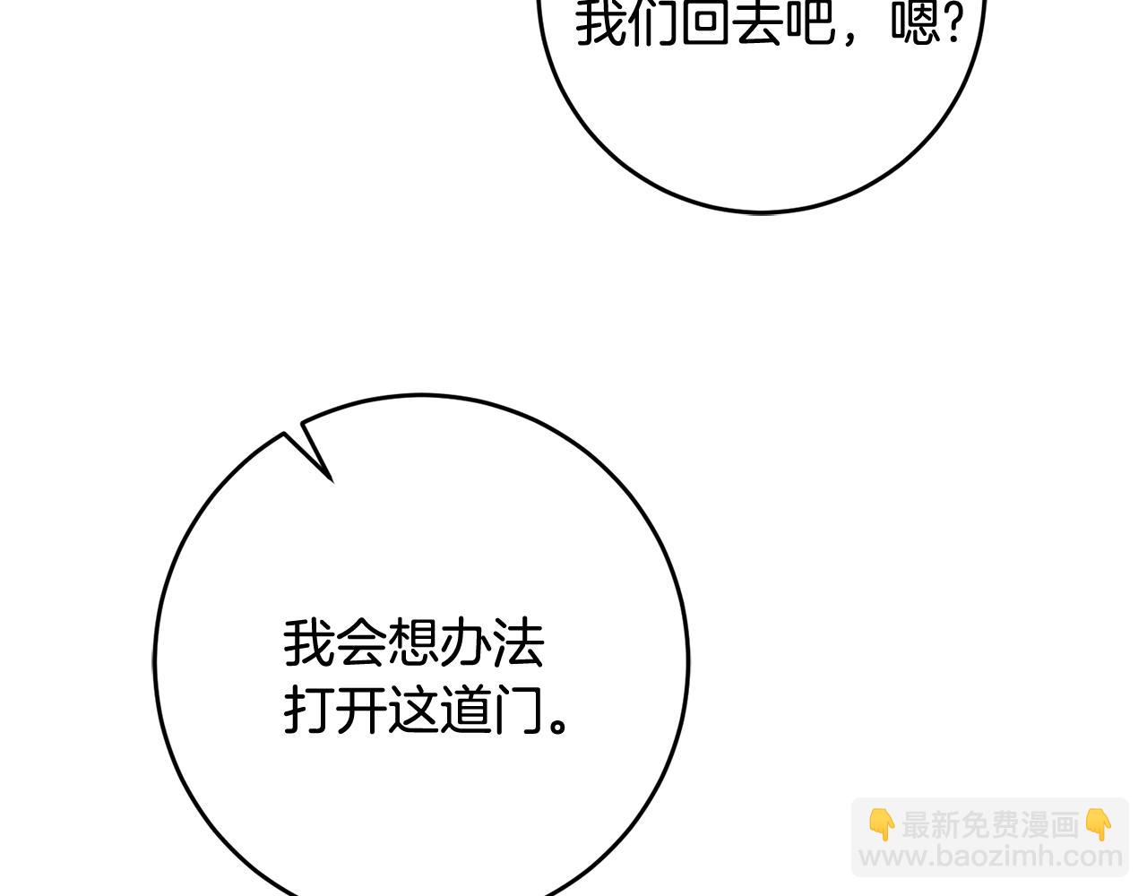 《驯养的小姐》第50话 黑化 第39页