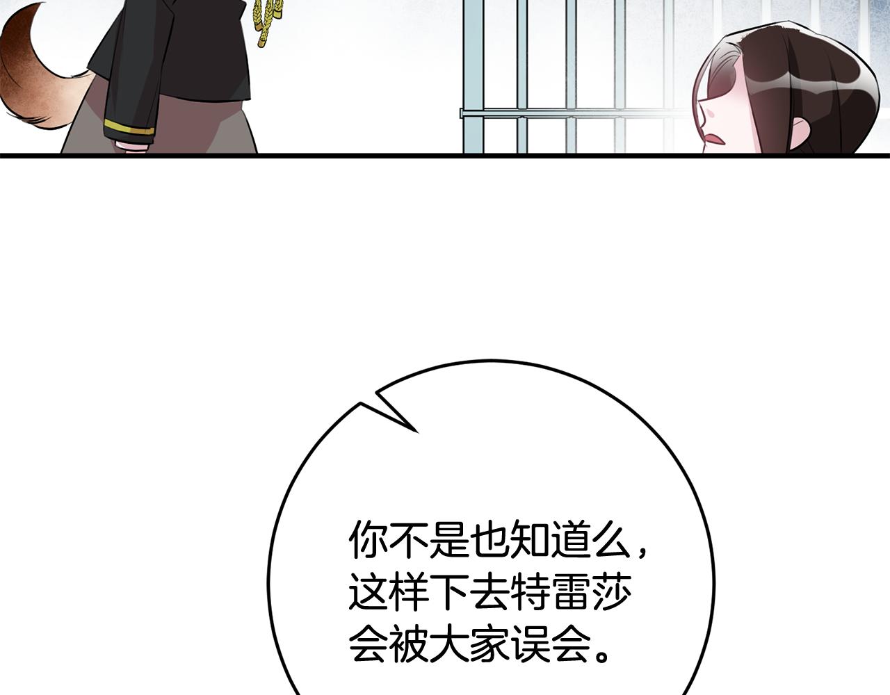 《驯养的小姐》第50话 黑化 第43页