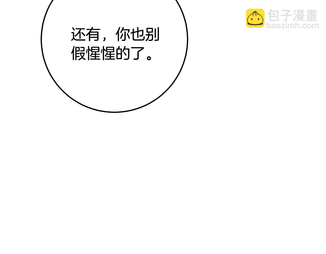《驯养的小姐》第50话 黑化 第47页